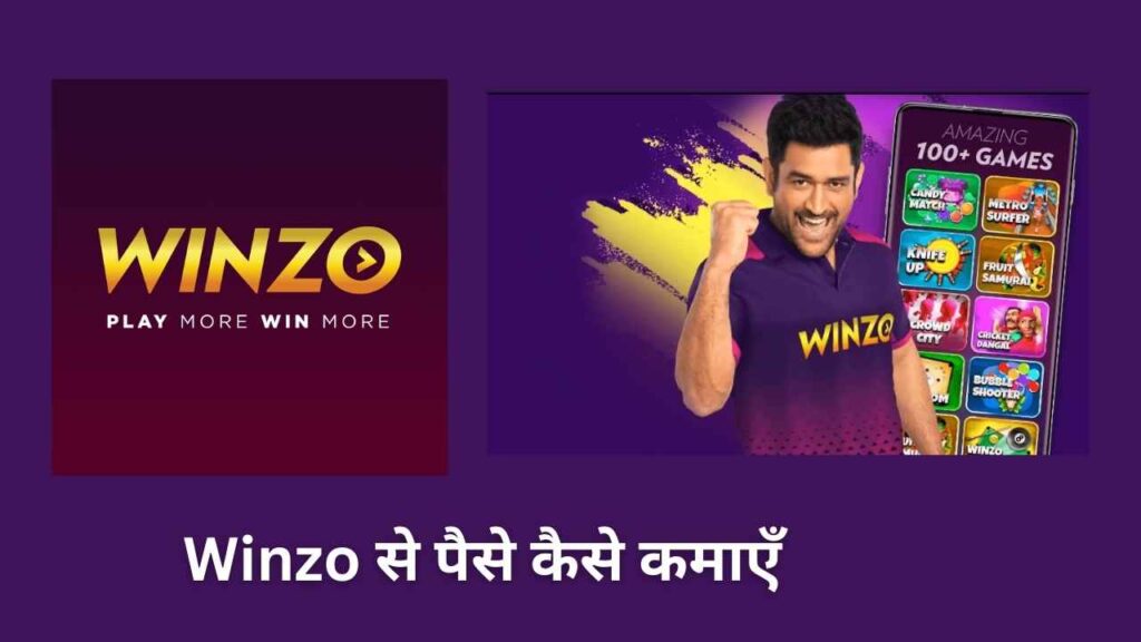 Dream11, MPL और Winzo से पैसे कैसे कमाएँ